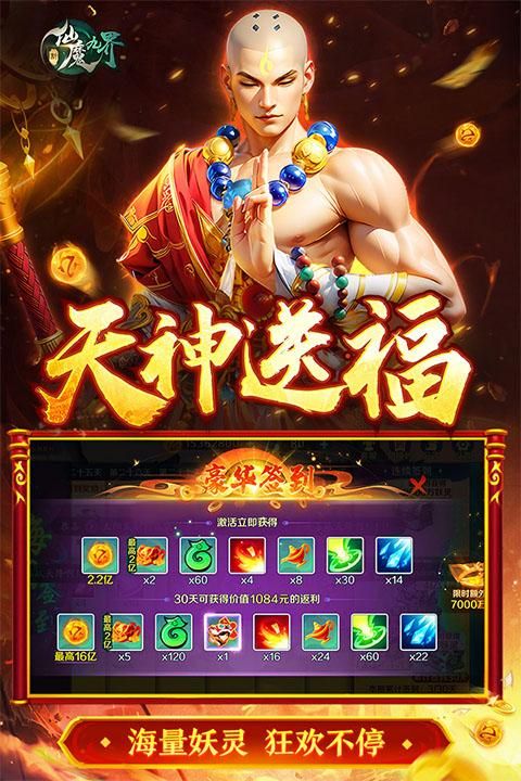 新仙魔九界vivo版本_图片3