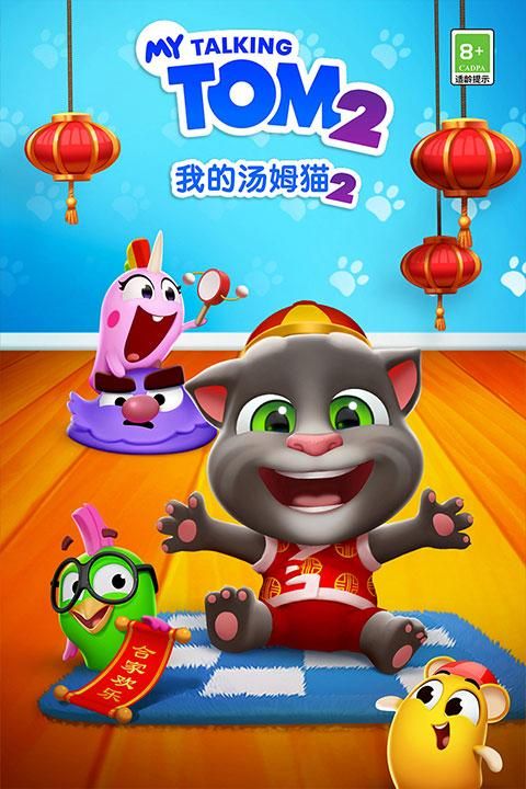 我的汤姆猫2百度版_图片3