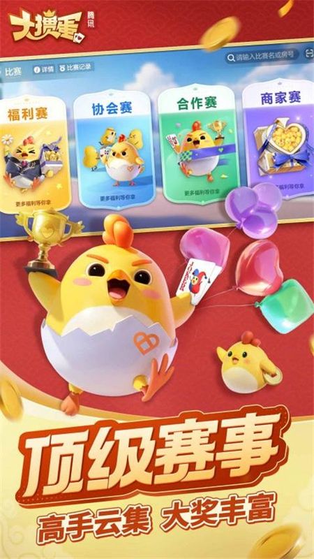 腾讯大掼蛋_图片2