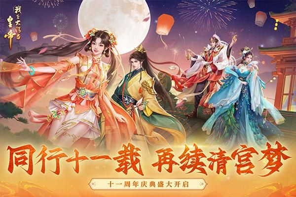 我在大清当皇帝vivo版_图片4