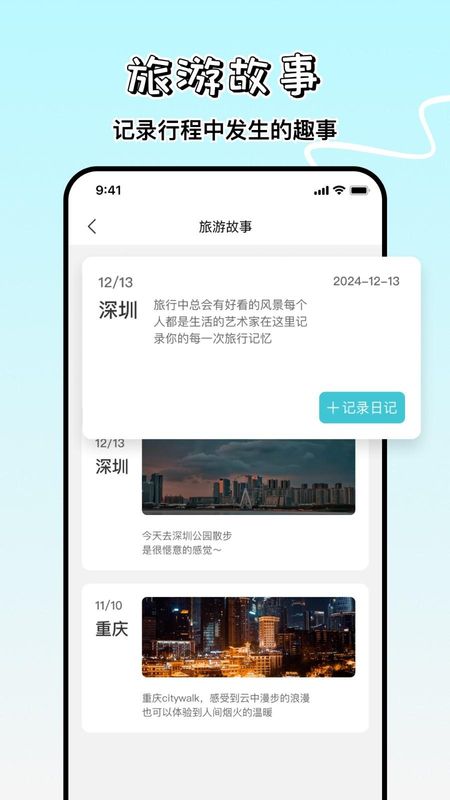 旅游计划_图片2