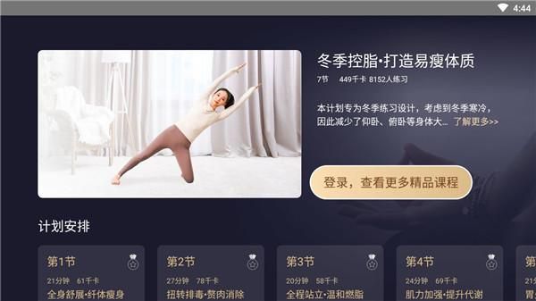每日瑜伽app_图片5