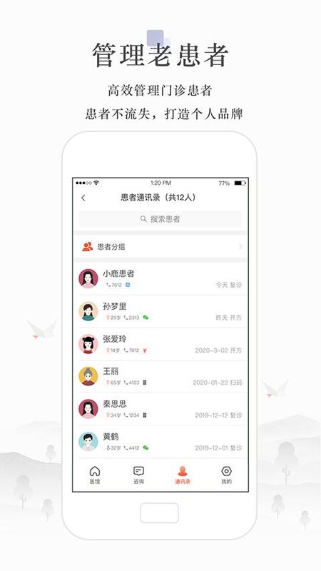 小鹿中医医生版_图片4