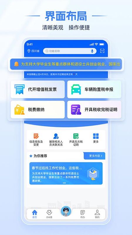 电子税务局APP_图片1