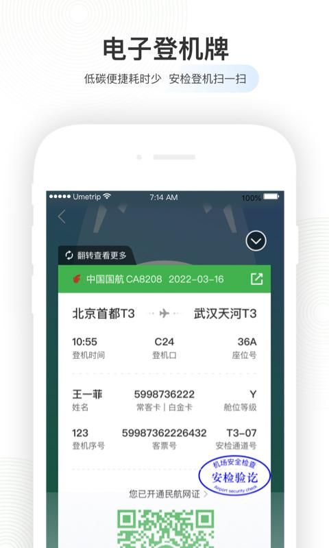 航旅纵横软件_图片3