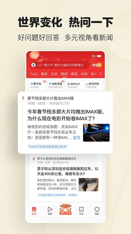 腾讯新闻2025_图片2