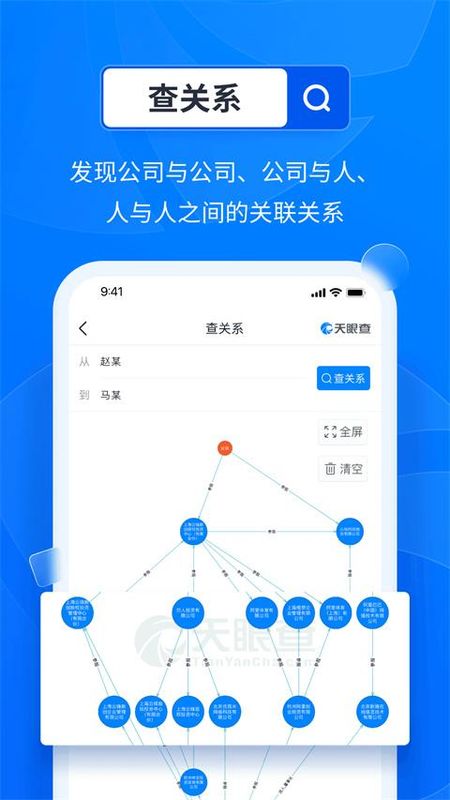 天眼查企业信用查询_图片3
