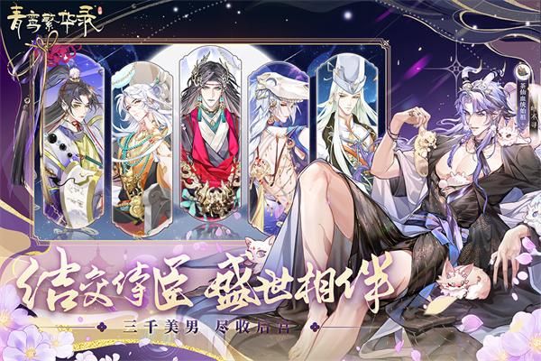 青鸾繁华录犀游版_图片2