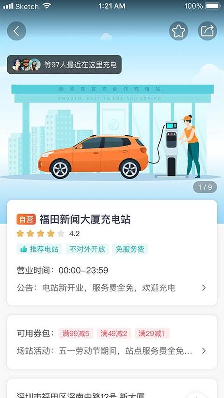 顺易充电桩app_图片2