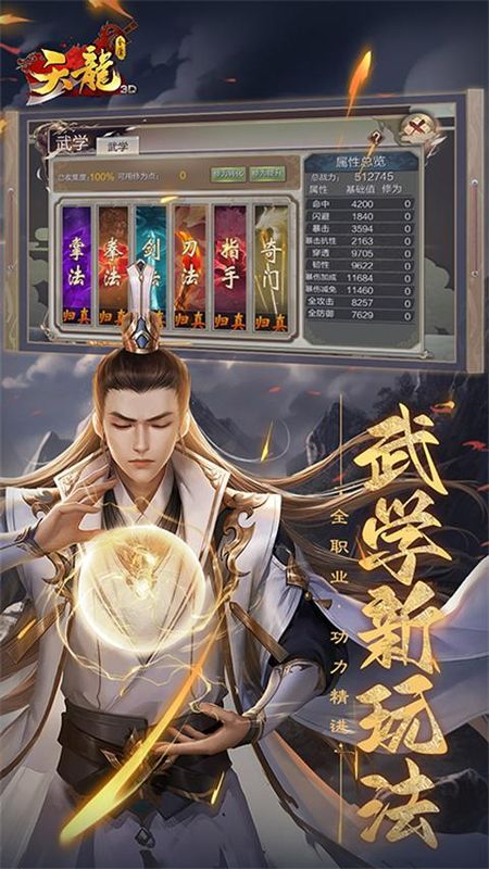 天龙3D华为版_图片1