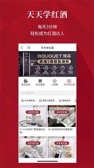 红酒世界会员商城_图片4