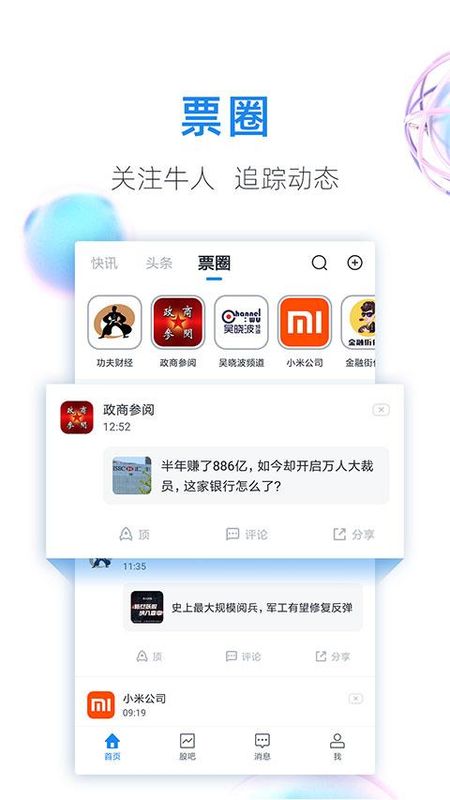 股市教练同花顺_图片4
