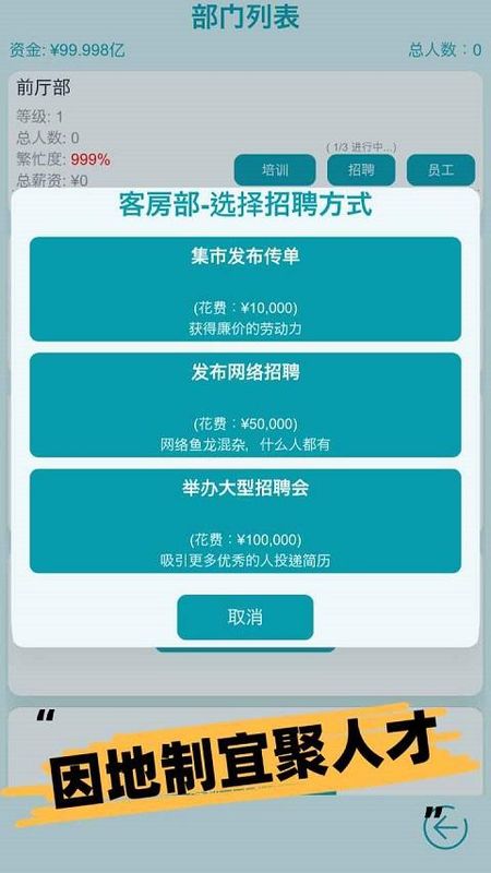 模拟经营大酒店_图片5