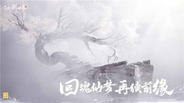 云仙剑世界_图片2