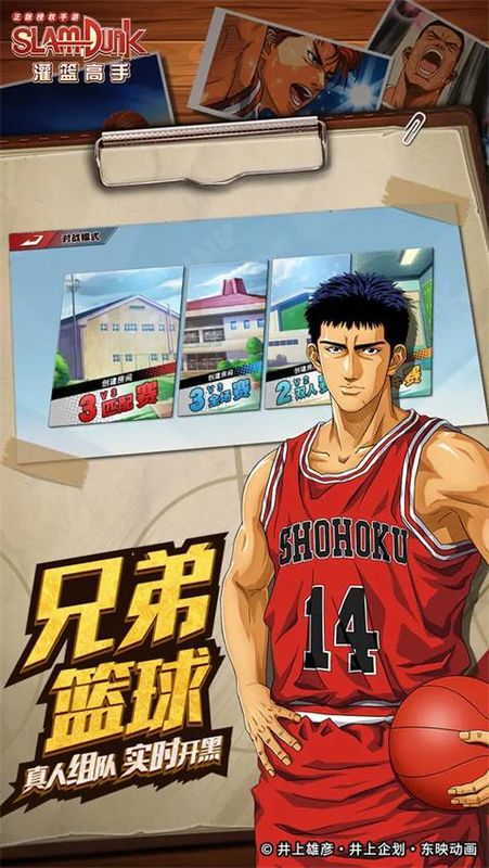 灌篮高手手游vivo版_图片4