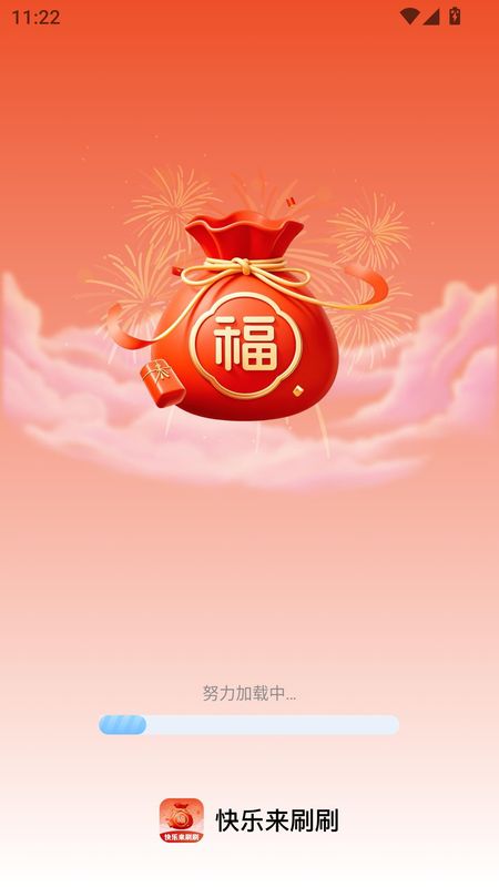 快乐来刷刷_图片1