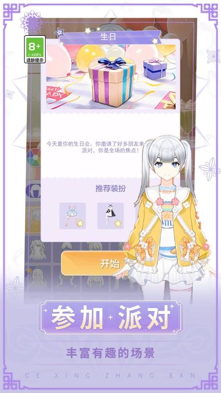 女神换装记_图片2