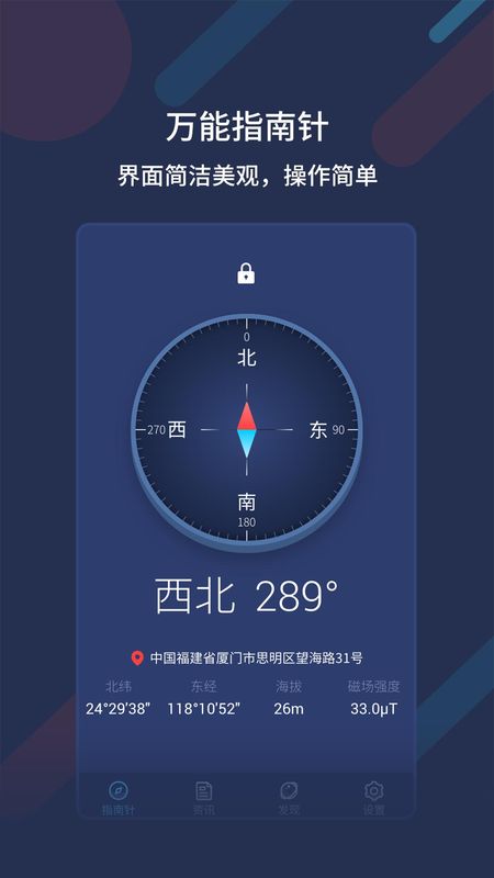万能指南针_图片1
