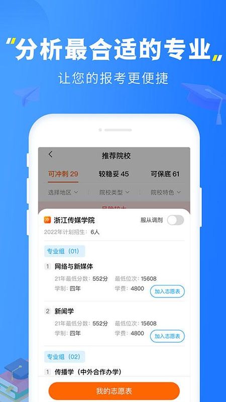 英才高考志愿_图片4