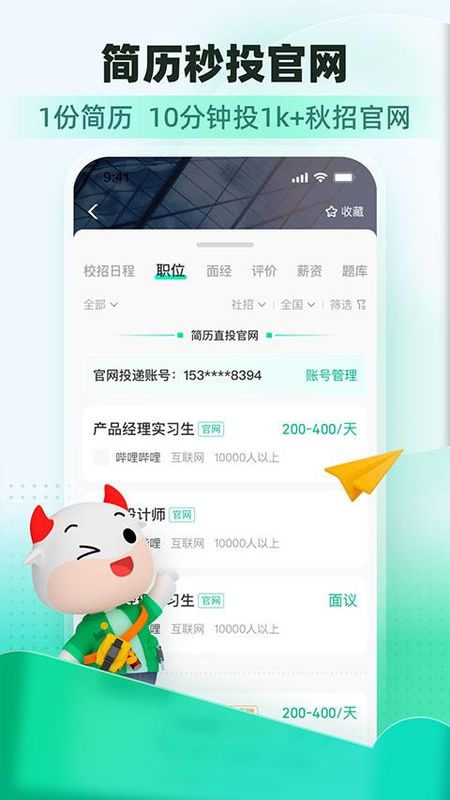 牛客APP_图片2