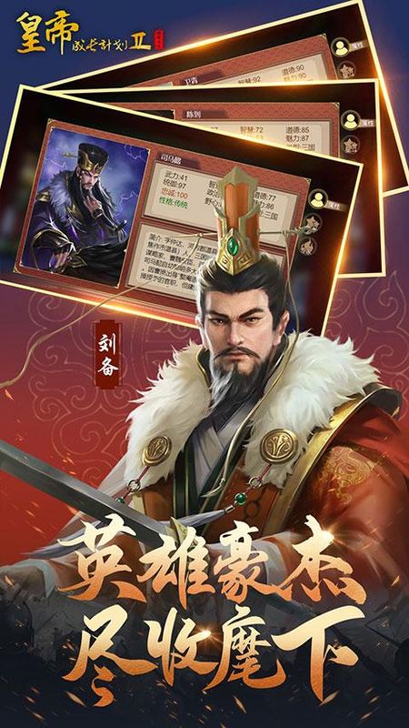 皇帝成长计划2安卓版_图片3