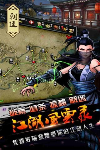 江湖风云录vivo版本_图片4