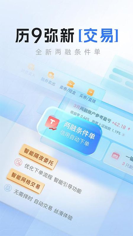 上海证券指e通_图片1