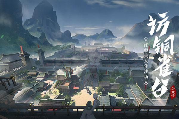 卧龙吟小米版_图片4