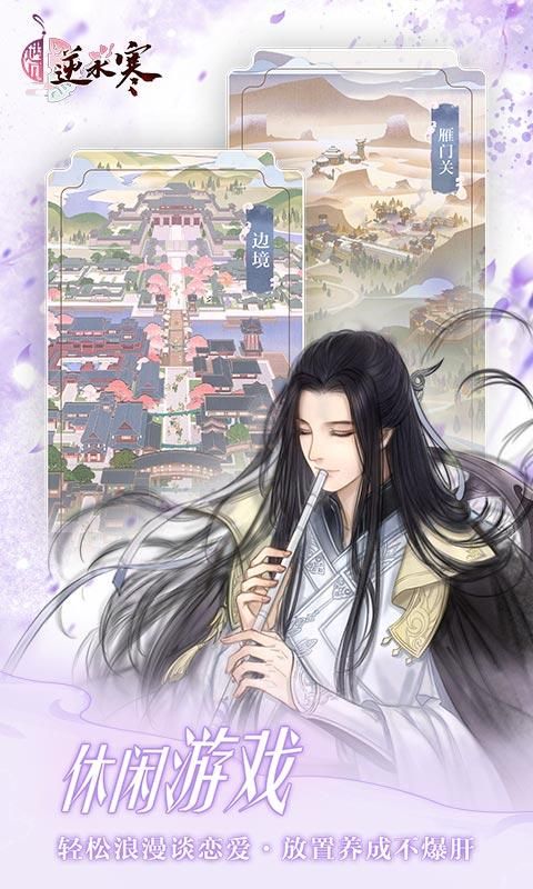 遇见逆水寒vivo版_图片5