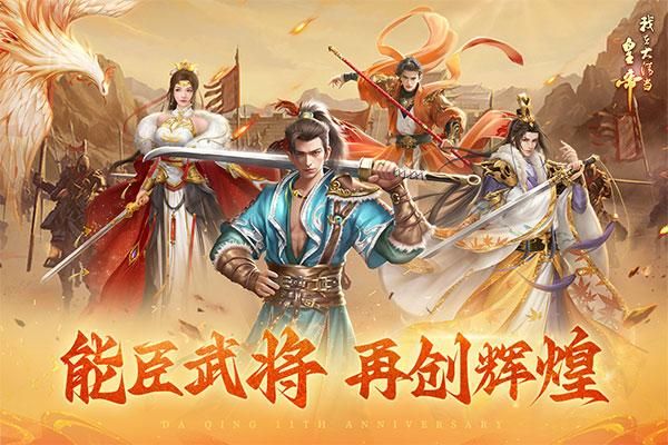 我在大清当皇帝vivo版_图片1