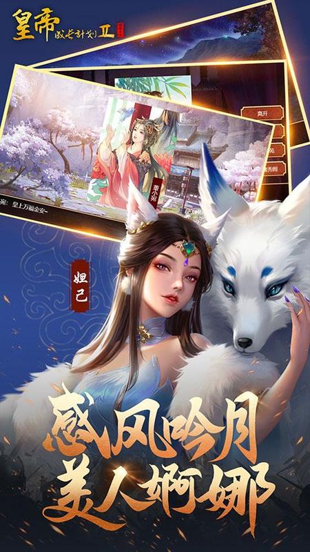 皇帝成长计划2安卓版_图片4