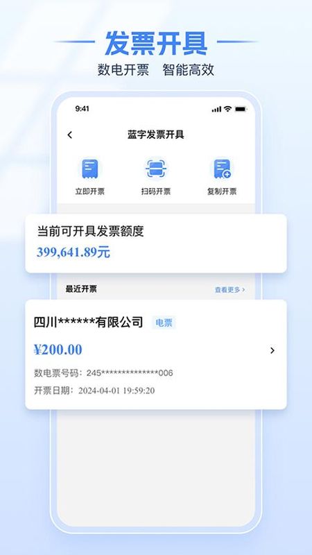 电子税务局APP_图片4
