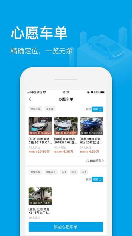 天天拍车经销商版_图片4
