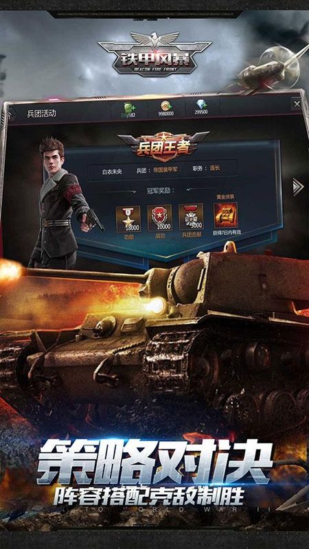 铁甲风暴vivo版_图片4