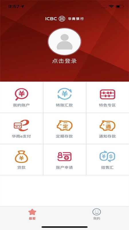 华商银行手机银行_图片4