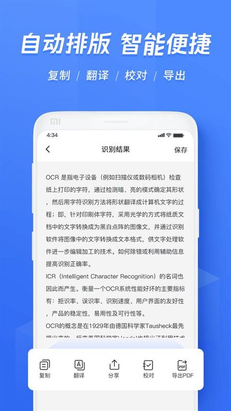 迅捷ocr文字识别_图片2