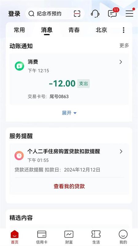 工行app_图片1