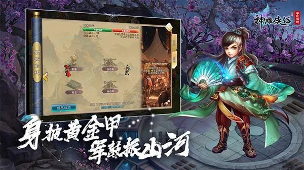 神雕侠侣最新版_图片5