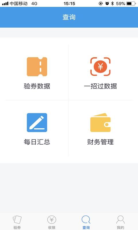 掌上管家_图片4