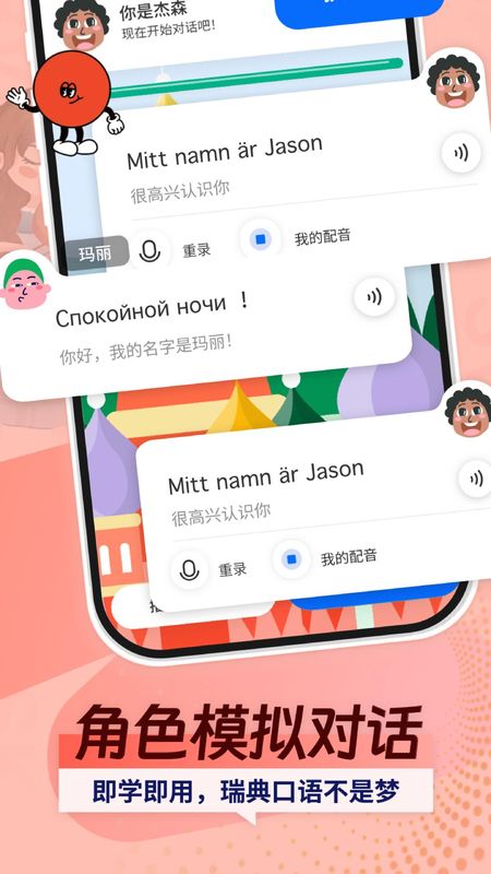 瑞典语学习_图片3
