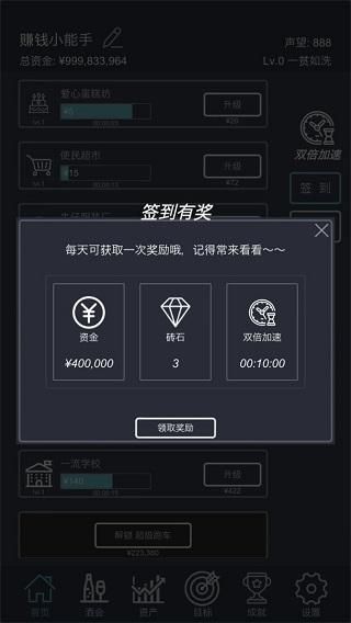 挂机当富豪_图片3