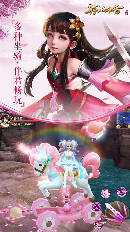 射雕英雄传手机版_图片4