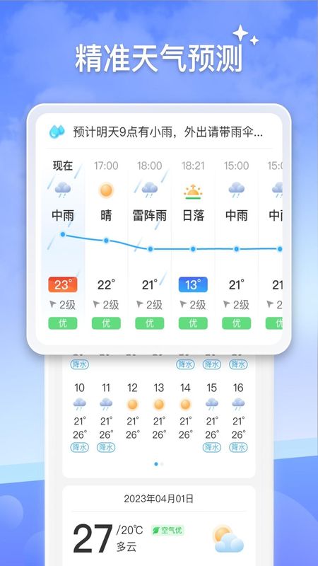 晴日天气_图片2