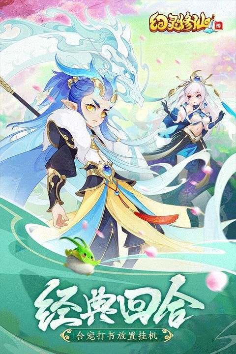 幻灵修仙传4399版_图片2