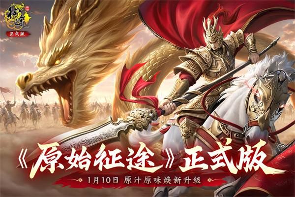 原始征途九游版_图片1