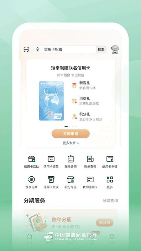 邮储银行最新版_图片2