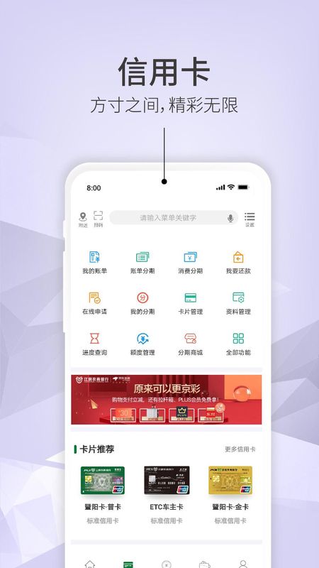江阴农商银行最新版_图片2