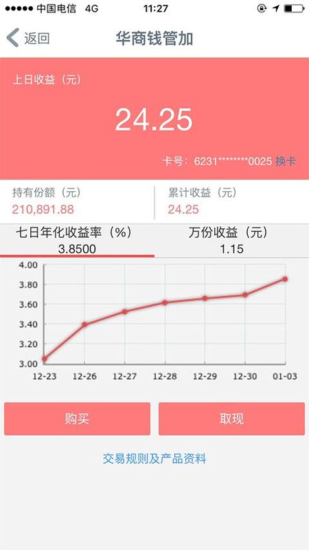 华商银行手机银行_图片2