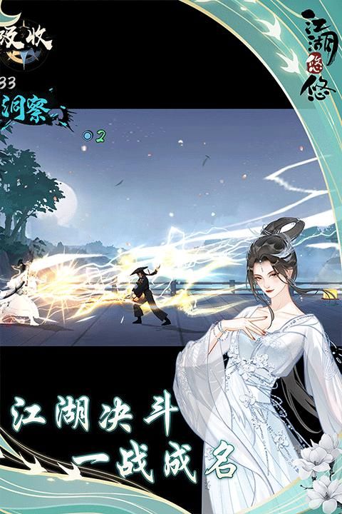 江湖悠悠vivo版_图片1