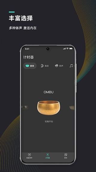 能量闹钟冥想计时_图片3
